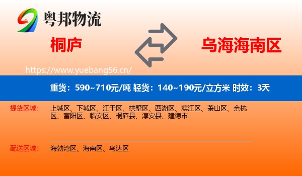 桐庐到海南区物流专线名片