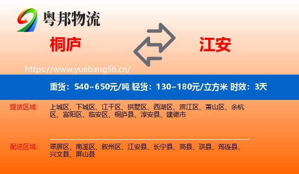 桐庐到江安县物流专线名片