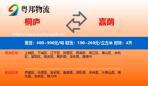 桐庐到嘉荫县物流专线名片