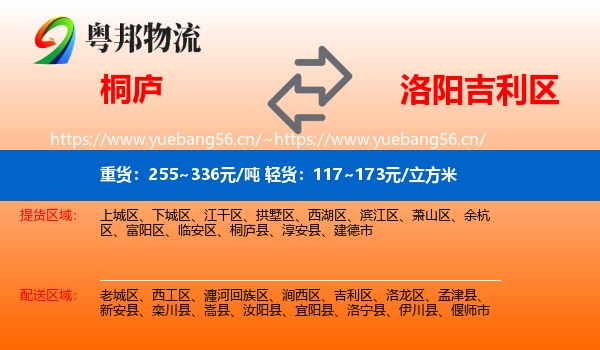桐庐到吉利区物流