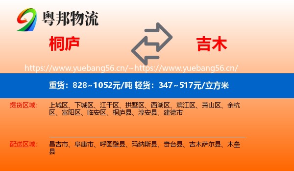 桐庐到吉木萨尔县物流