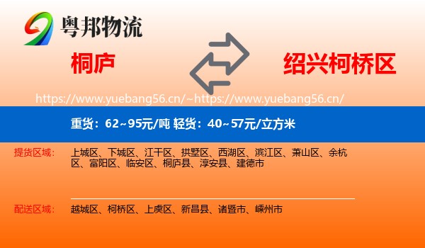 桐庐到柯桥区物流