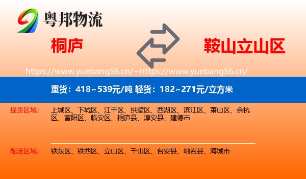 桐庐到立山区物流