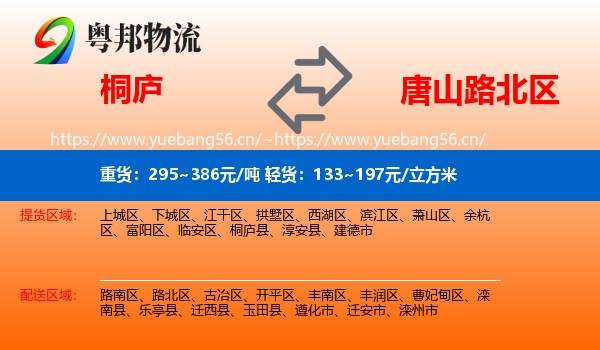 桐庐到路北区物流