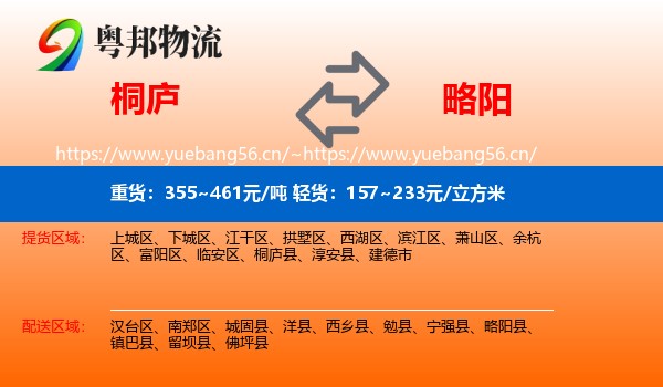 桐庐到略阳县物流