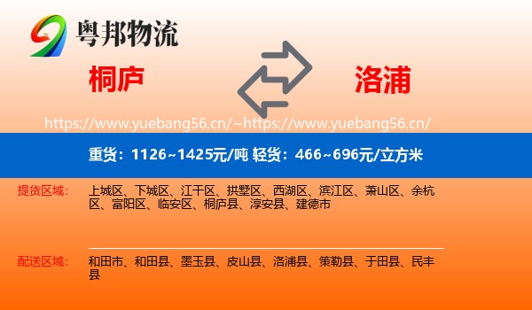 桐庐到洛浦县物流