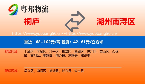 桐庐到南浔区物流