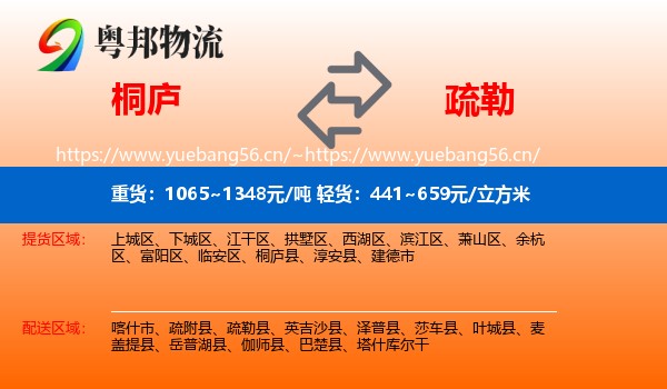 桐庐到疏勒县物流