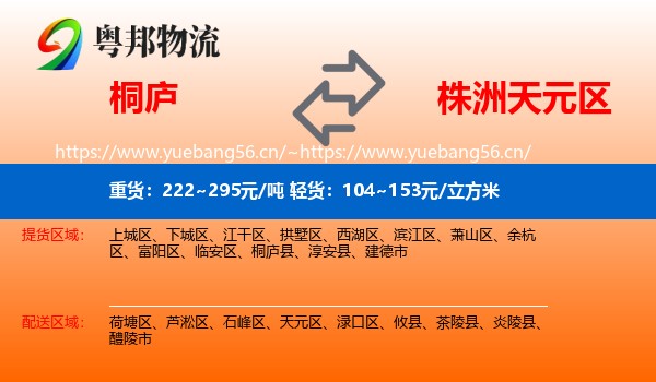 桐庐到天元区物流