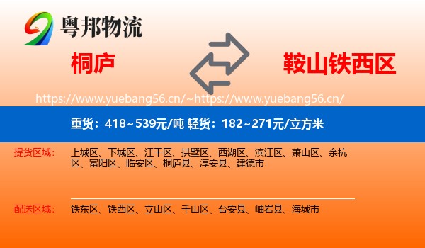 桐庐到铁西区物流
