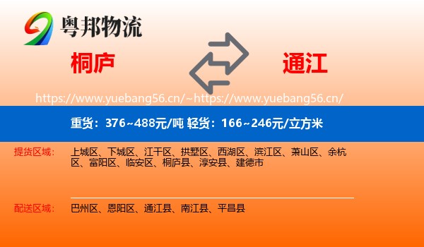 桐庐到通江县物流
