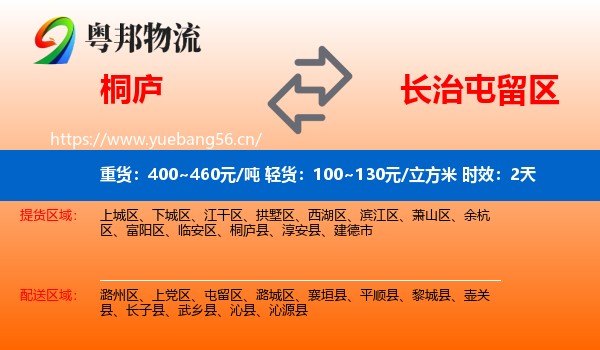 桐庐到屯留区物流专线名片