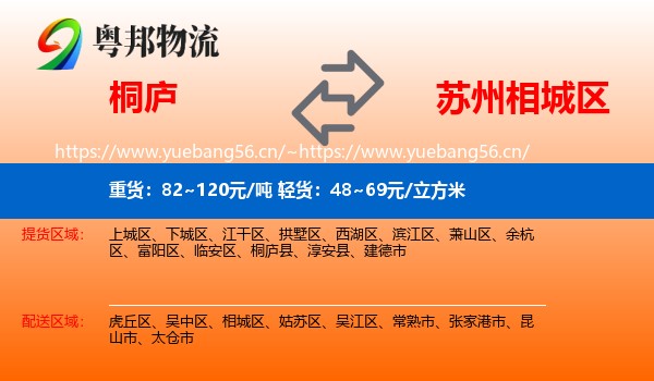 桐庐到相城区物流