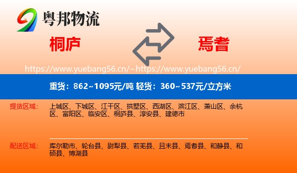 桐庐到焉耆县物流