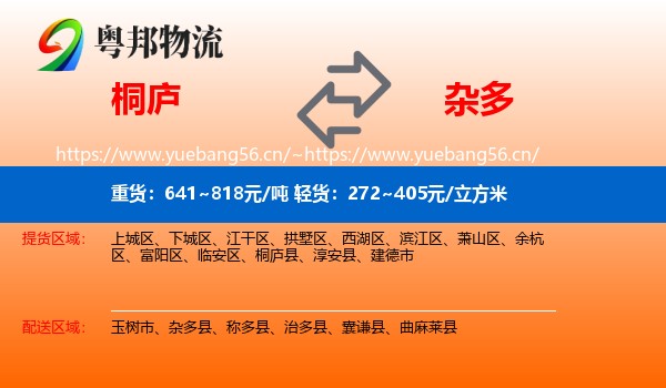 桐庐到杂多县物流