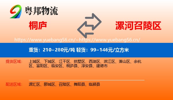 桐庐到召陵区物流