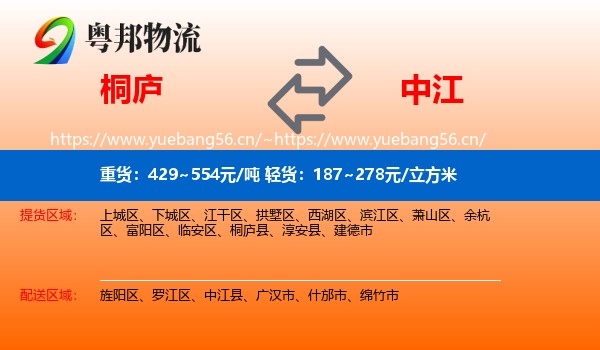 桐庐到中江县物流