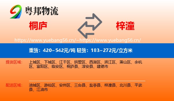 桐庐到梓潼县物流