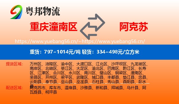 重庆潼南区到阿克苏物流
