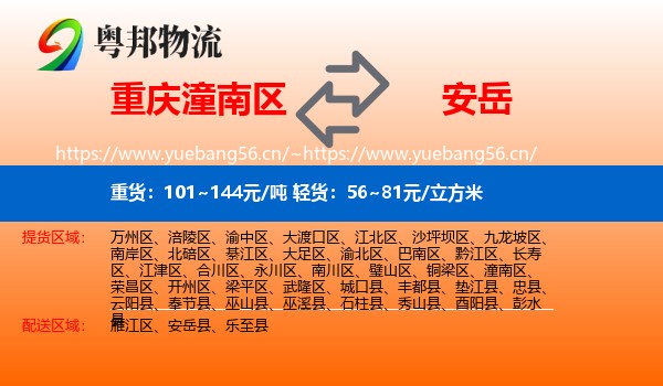 重庆潼南区到安岳县物流