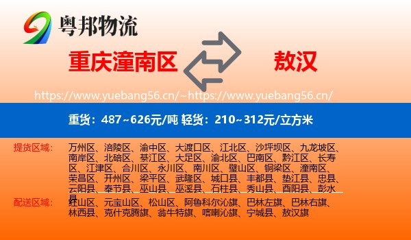 重庆潼南区到敖汉旗物流