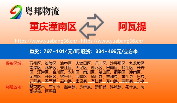 重庆潼南区到阿瓦提县物流