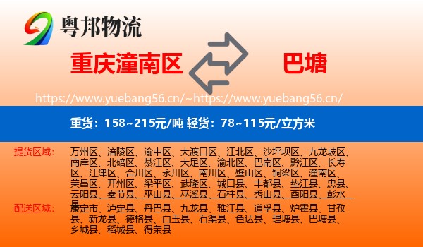 重庆潼南区到巴塘县物流