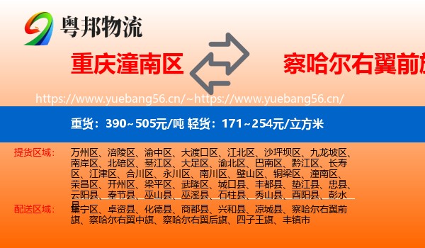 重庆潼南区到察哈尔右翼前旗物流
