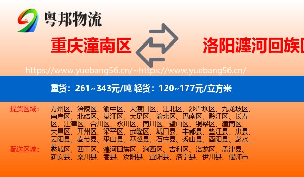 重庆潼南区到瀍河回族区物流