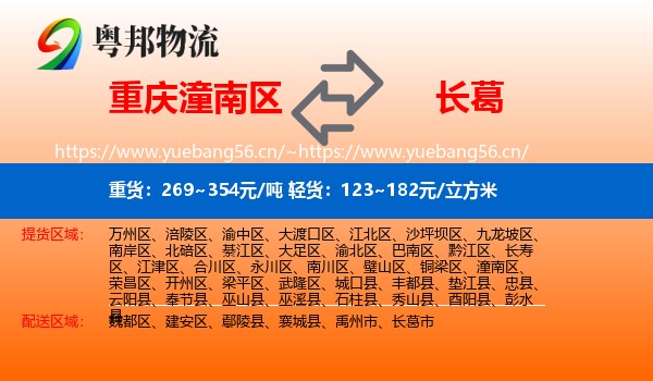 重庆潼南区到长葛市物流