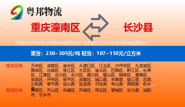 重庆潼南区到长沙县物流
