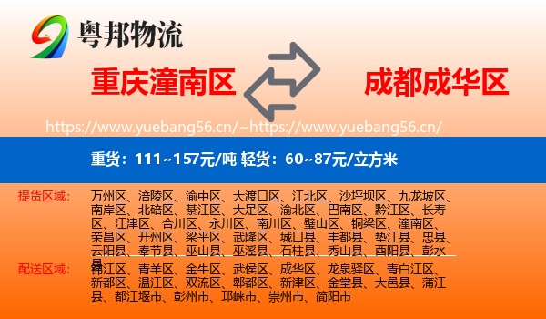 重庆潼南区到成华区物流