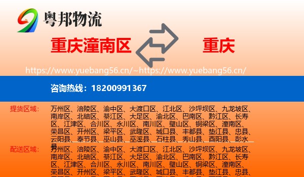 潼南区到重庆物流专线