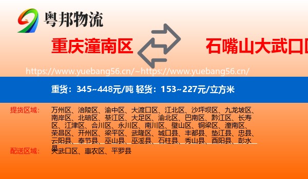 重庆潼南区到大武口区物流