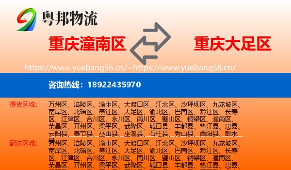 重庆潼南区到大足区物流