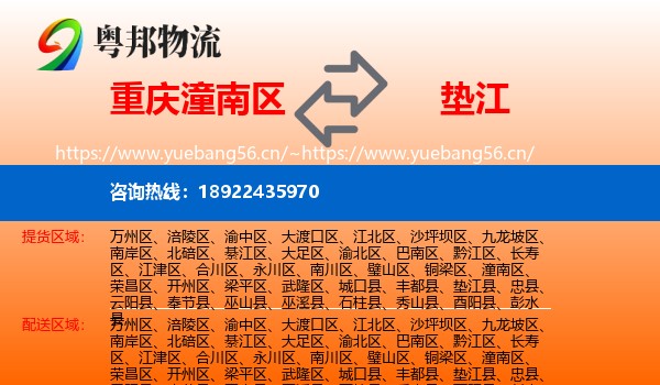 重庆潼南区到垫江县物流