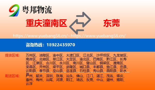 重庆潼南区到东莞物流