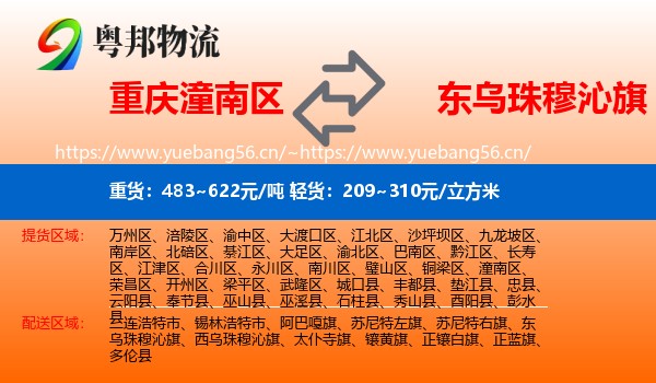 重庆潼南区到东乌珠穆沁旗物流