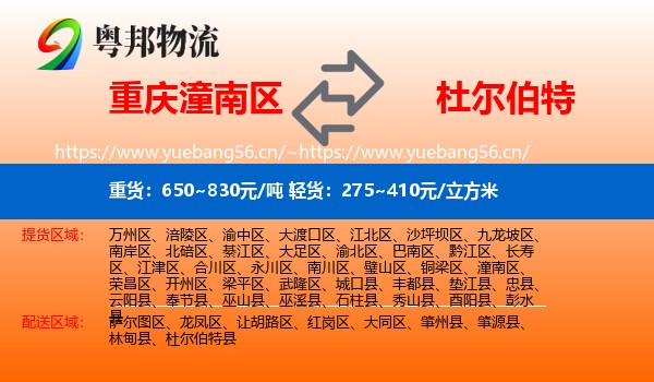 重庆潼南区到杜尔伯特县物流