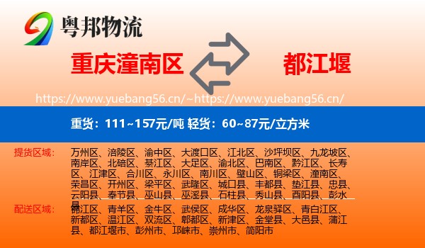 重庆潼南区到都江堰市物流