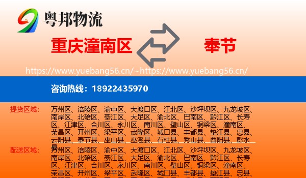 重庆潼南区到奉节县物流