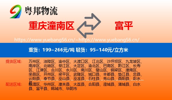 重庆潼南区到富平县物流