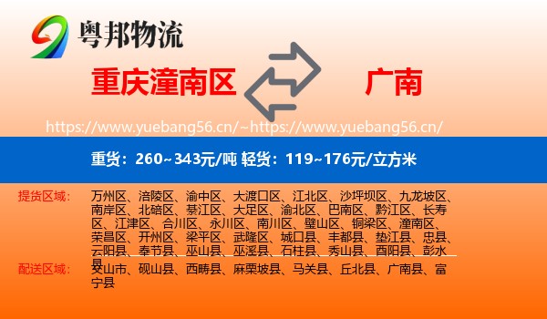 重庆潼南区到广南县物流