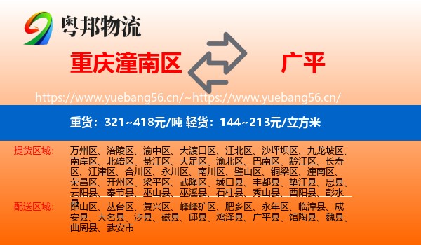 重庆潼南区到广平县物流