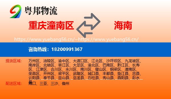 潼南区到海南物流专线
