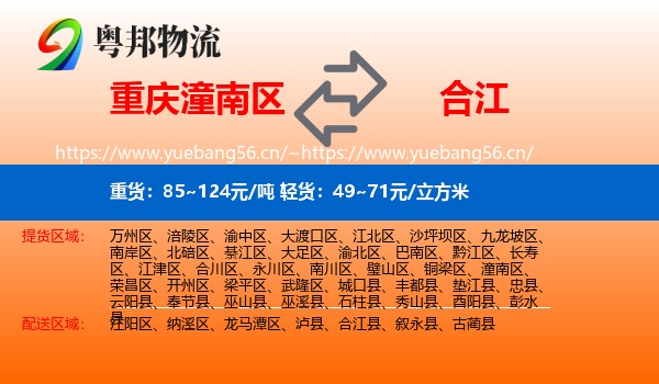 重庆潼南区到合江县物流