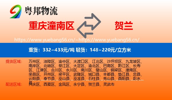 重庆潼南区到贺兰县物流