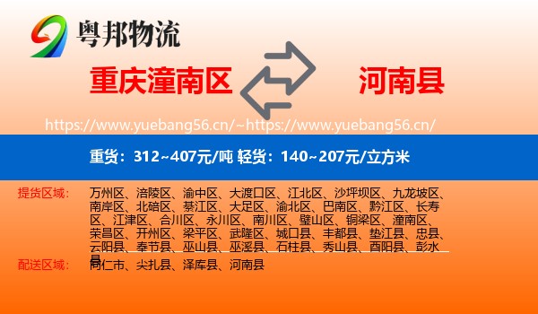 重庆潼南区到河南县物流