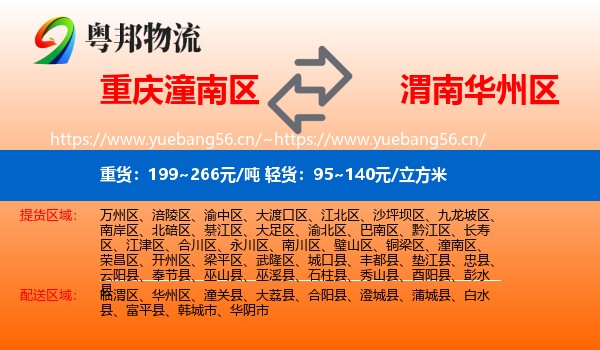 重庆潼南区到华州区物流