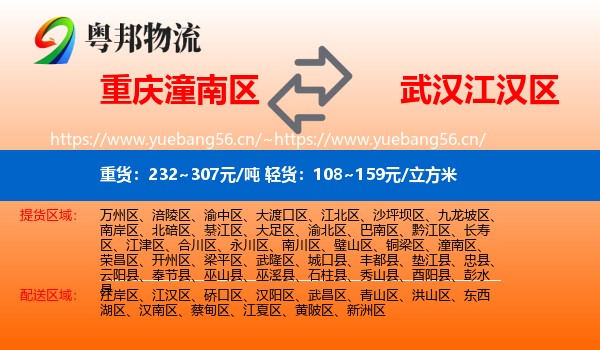 重庆潼南区到江汉区物流